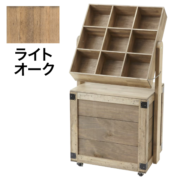 組立式ワゴンタイプ什器 ライトオーク