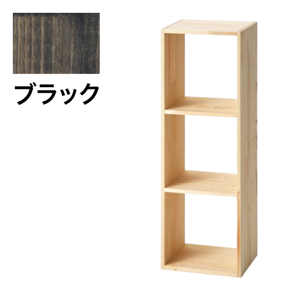 コレクションラック A-3 1列3段 ブラック