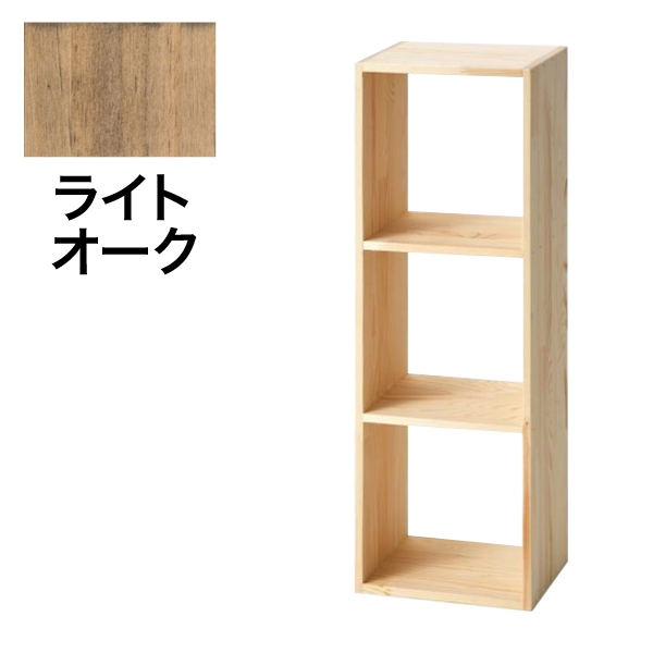 コレクションラック A-3 1列3段 ライトオーク