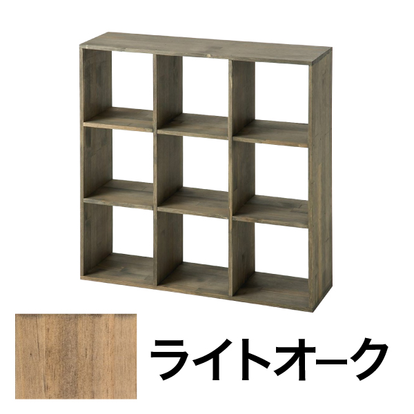 コレクションラック A-9 3列3段 ライトオーク