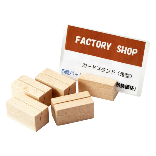 カバ材カードスタンド 5ヶ入 角型