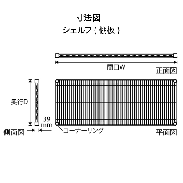 エレクターシェルフ スーパーシリーズ ワイヤーシェルフ W910×D307mm 棚板1枚 【業務用】 SS910