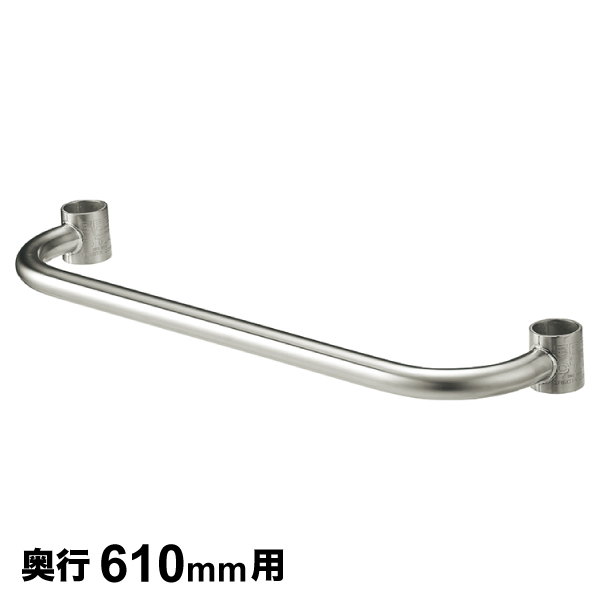 サイドハンドル 奥行610mm用 1本 【業務用】LSA
