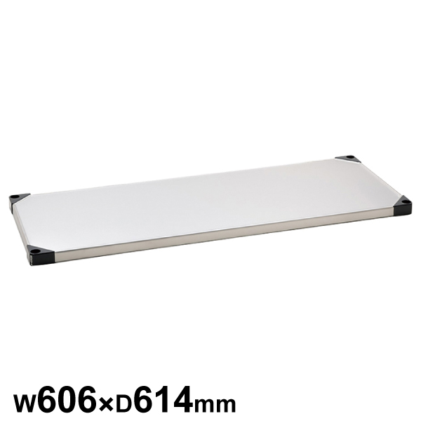 エレクターシェルフ スーパーシリーズ 430ソリッドシェルフ W606×D614mm 棚板1枚 【業務用】 LSS610