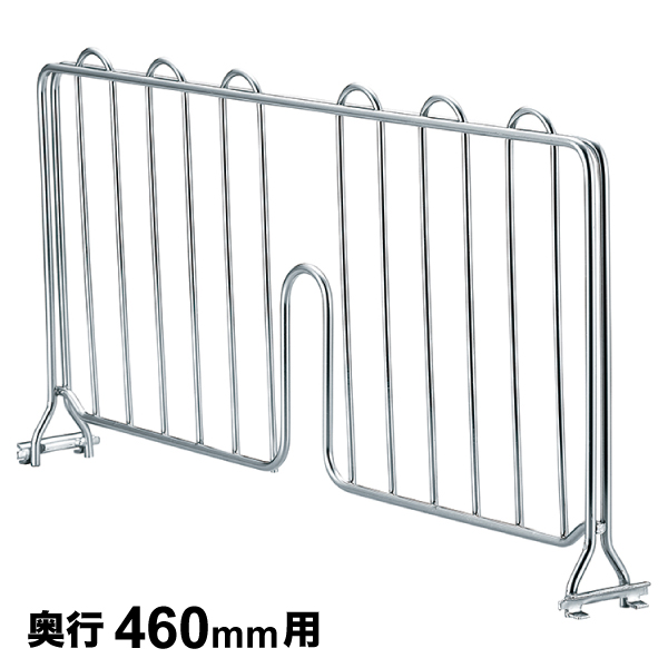 ディバイダー 奥行460mm用 1枚 【業務用】 MDB