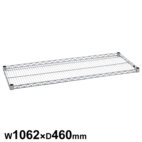 エレクターシェルフ スーパーシリーズ サイドアップシェルフ W1062×D460mm 棚板1枚 【業務用】 MU1070