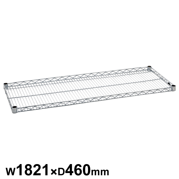 エレクターシェルフ スーパーシリーズ サイドアップシェルフ W1821×D460mm 棚板1枚 【業務用】 MU1820