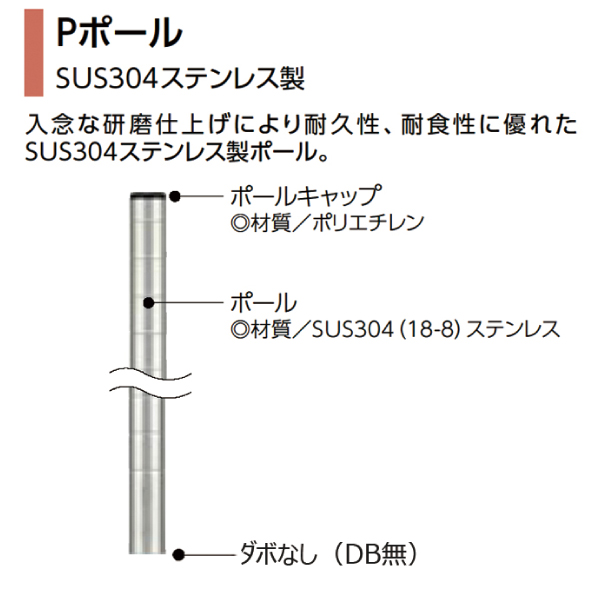 Pポール P855 H862mm (SUS304ステンレス製) 打ち込みキャスター用(ダイカストナット･アジャストボルト無) 1本 【業務用】P855N