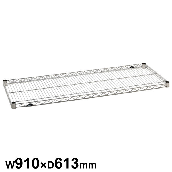 エレクターシェルフ スーパーシリーズ ステンレスワイヤーシェルフ W910×D613mm 棚板1枚 【業務用】 商品コ SLS910