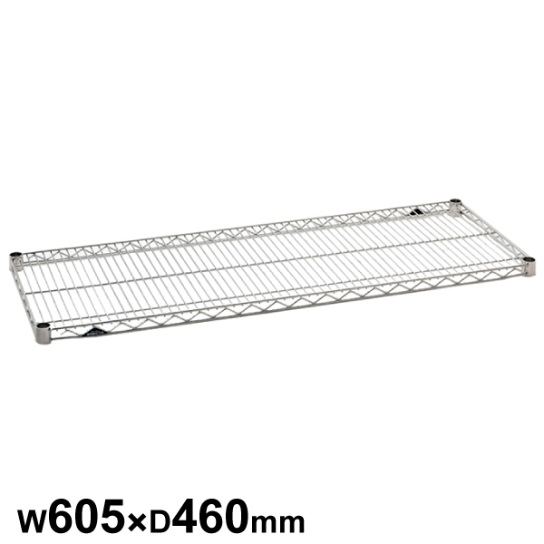 エレクターシェルフ スーパーシリーズ ステンレスワイヤーシェルフ W605×D460mm 棚板1枚 【業務用】 SMS610