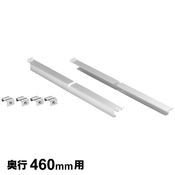 トートボックス ･レール 奥行460mm用 1組2本 【業務用】 TBMS