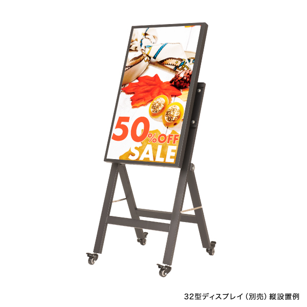 サイネージディスプレイ専用スタンドのみ　スタンド看板　電飾看板