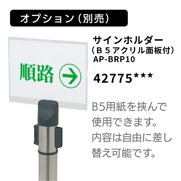 ベルトパーティション スタッキングタイプ AP-BR281MC（MR） ベルトブラウン