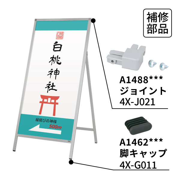 スタンド看板 AS-6120 (片面)