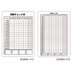 掃除チェック表  6258/曜日チェック2