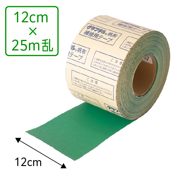 クラフテル補修テープ グリーン 120ｍｍ×25m巻 テント・シート用補修粘着テープ
