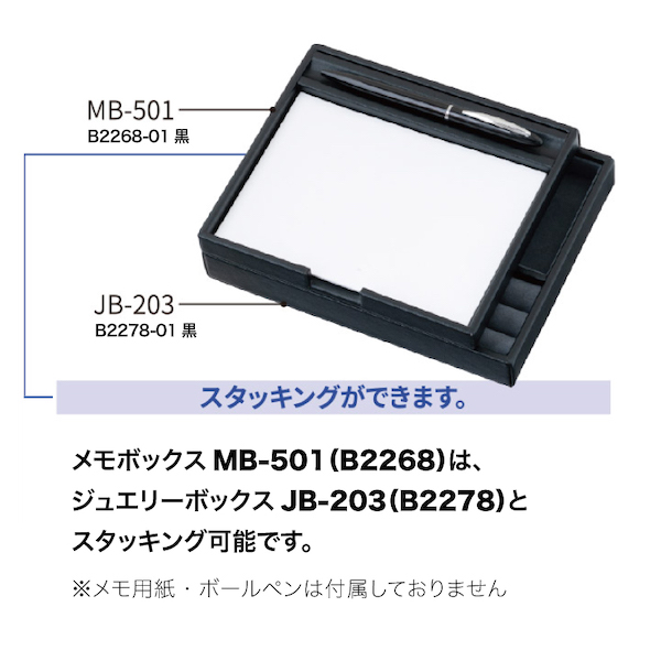 【在庫限り】メモボックス MB-501 黒