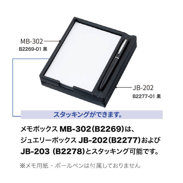 メモボックス MB-302 黒