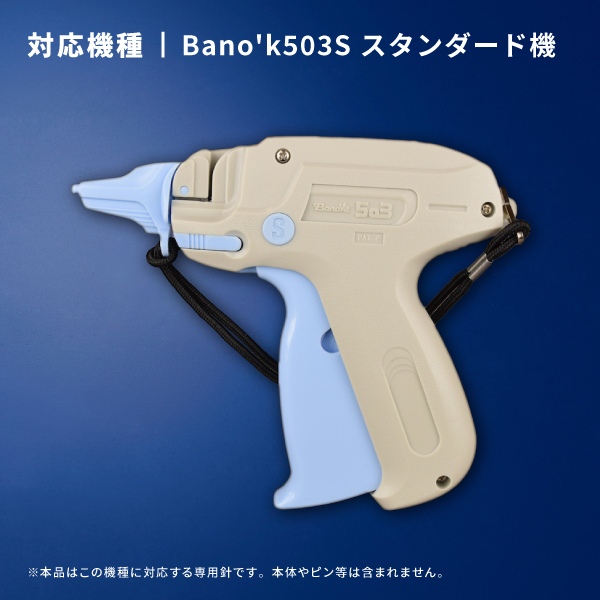 バノック 503S 専用スペアー針  N-2（靴用） 3本入