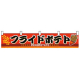 横幕(小) No.3401 お好み焼　のれん