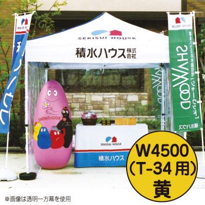 ミスタークイック カラー一方幕 W3600黄T-13