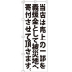 義援金のぼり No.7982 白