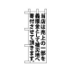 義援金のぼり No.7982 白