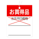 【在庫処分 - 現品限り特価品】【在庫限り】18-3334 提札 四角型赤お買得品　店舗用品　ピン・タグ付・プライス用品　値札・提札