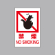 ハイプレート ビッグサイズ Hi750-13 禁煙 NO SMOKING