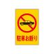 サインプレート HI500-13 禁煙 NO SMOKING