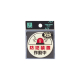 サインプレート LU666-4 ガードマン巡回中　店舗用品　運営備品　安全用品・標識　消防・防災・防犯標識　避難・誘導標識