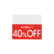 OFFシール(200片) 60％OFF