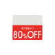 OFFシール(200片) 60％OFF