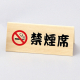 山型禁煙席 SI-31W