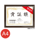 JSA-G24    賞証額 A4判 金ラック A