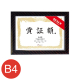 JSA-G24    賞証額 A4判 金ラック A