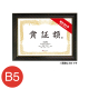 JSA-G24    賞証額 A4判 金ラック A