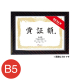JSA-G24    賞証額 A4判 金ラック A