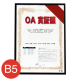 OAS-ARK-B4-WH    オストレッチOA賞証額 B4 ホワイト