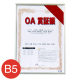 OAS-ARK-B4-WH    オストレッチOA賞証額 B4 ホワイト