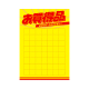 11-2792 黄ポスター 大 お買得品 アミ目入