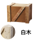 エキスポートBOX 白木（無塗装）LL