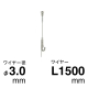セフティHスライドハンガーセット φ3.0  1.5m