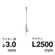 セフティHスライドハンガーセット φ3.0  1.5m