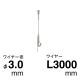 セフティHスライドハンガーセット φ3.0  1.5m