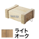 DANGERBOX 1型 白木