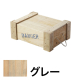 DANGERBOX 1型 白木