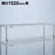 可倒式レッジ(落下防止金具) 間口1520mm専用 1個 【業務用】 FL1520S