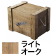 DANGERBOX 1型 白木
