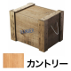 DANGERBOX 1型 白木